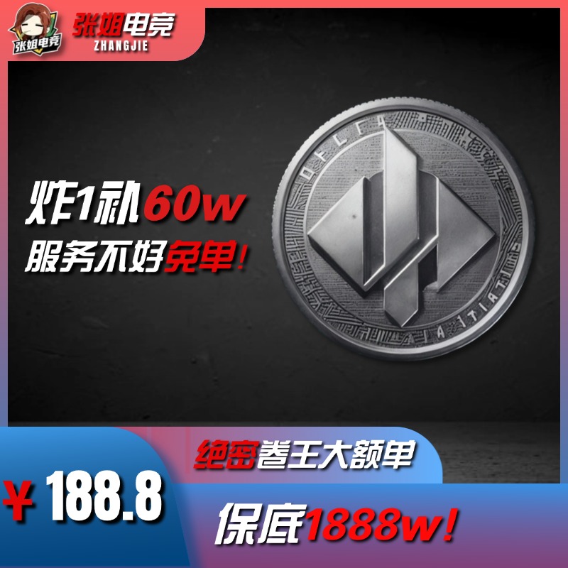 [超值】绝密保底1888w!